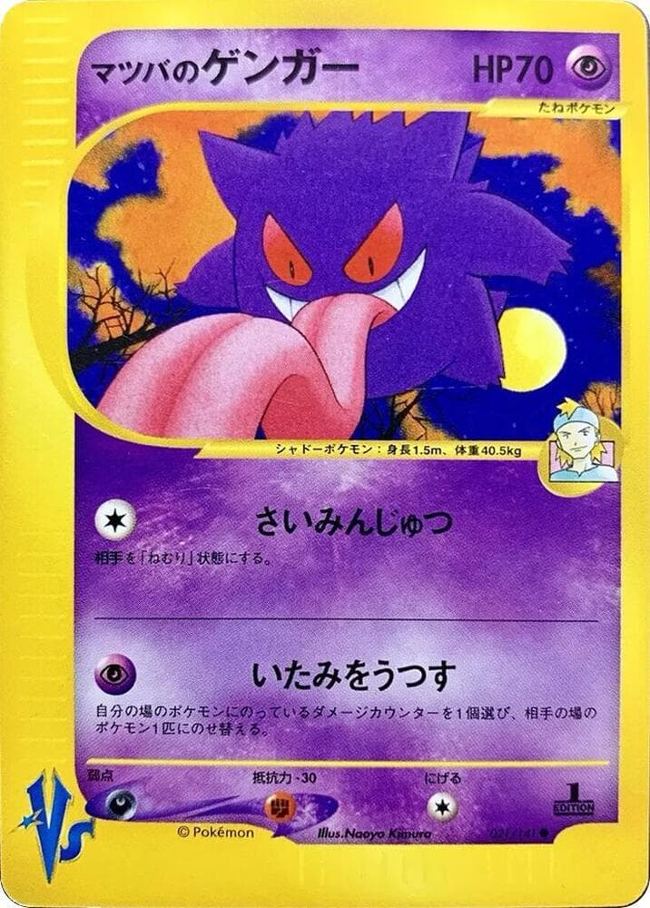Morty's Gengar 021