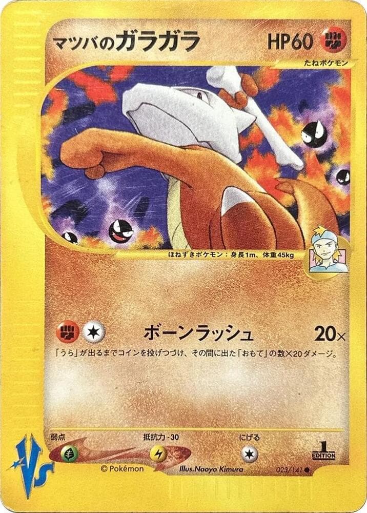 Morty's Marowak 023