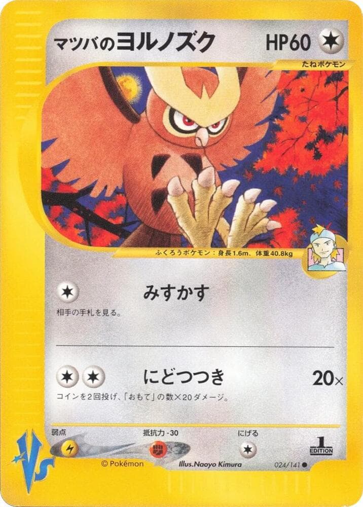Morty's Noctowl 024 Normal