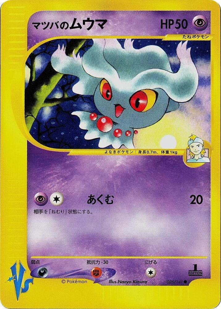 Morty's Misdreavus 026