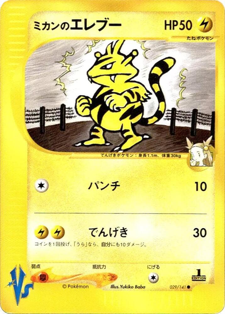 Jasmine's Electabuzz 029