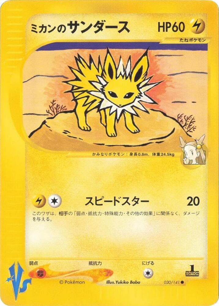 Jasmine's Jolteon 030 Normal
