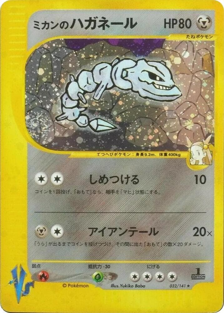 Jasmine's Steelix 032