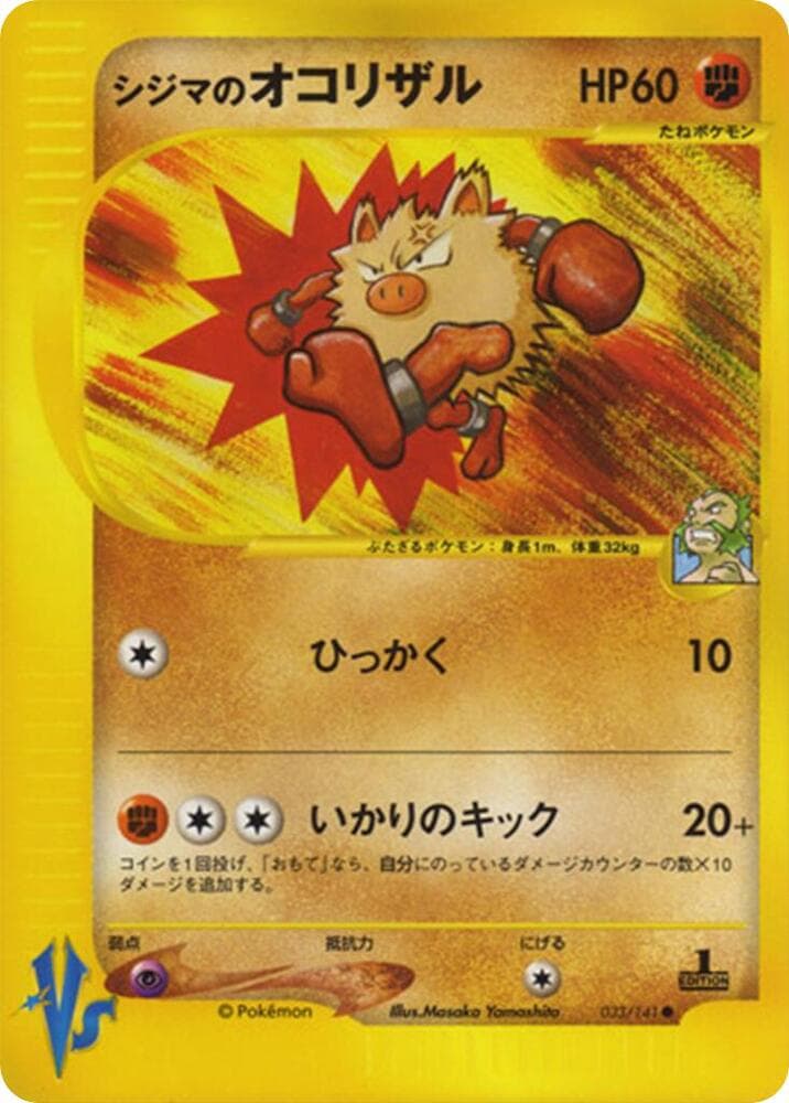 Chuck's Primeape 033 Normal