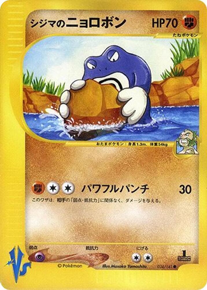 Chuck's Poliwrath 034