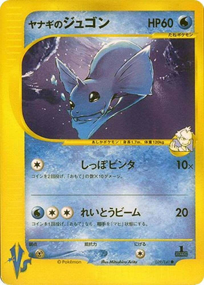 Pryce's Dewgong 039 Normal