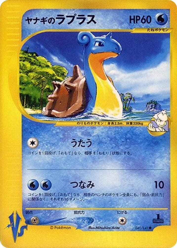 Pryce's Lapras 041