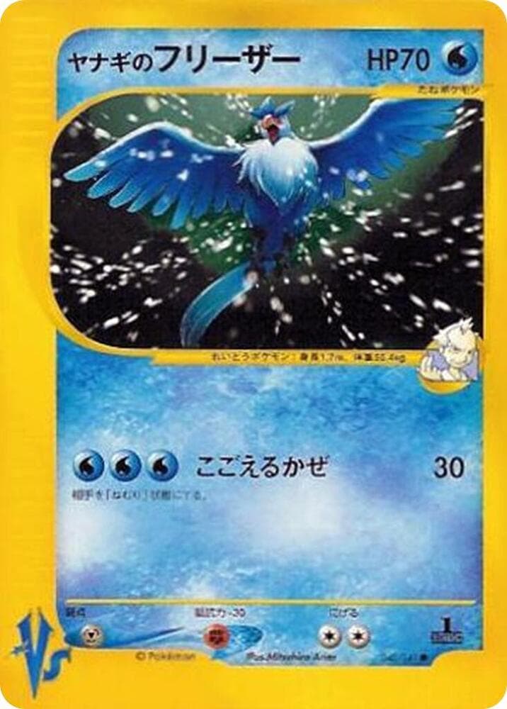 Pryce's Articuno 042 Normal