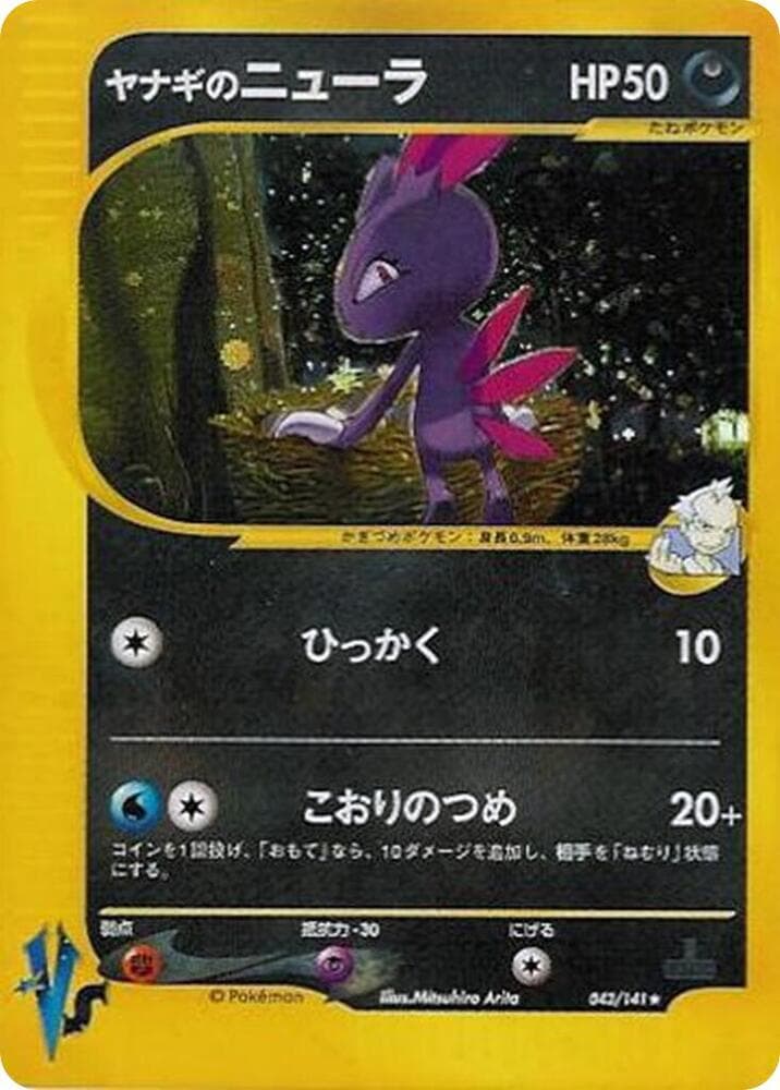 Pryce's Sneasel 043