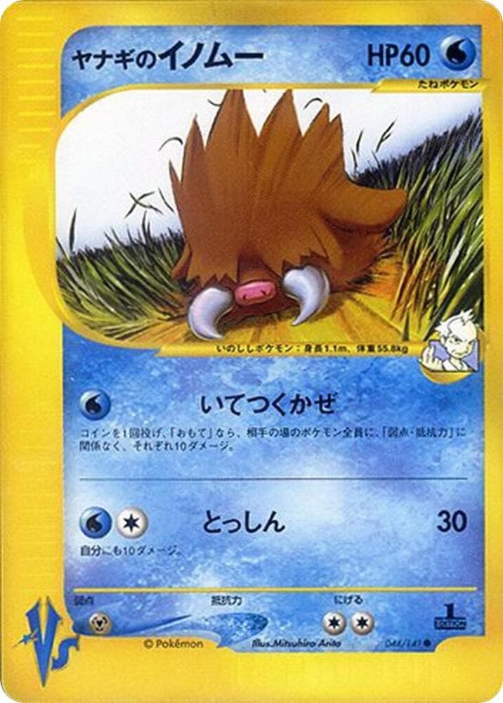 Pryce's Piloswine 044
