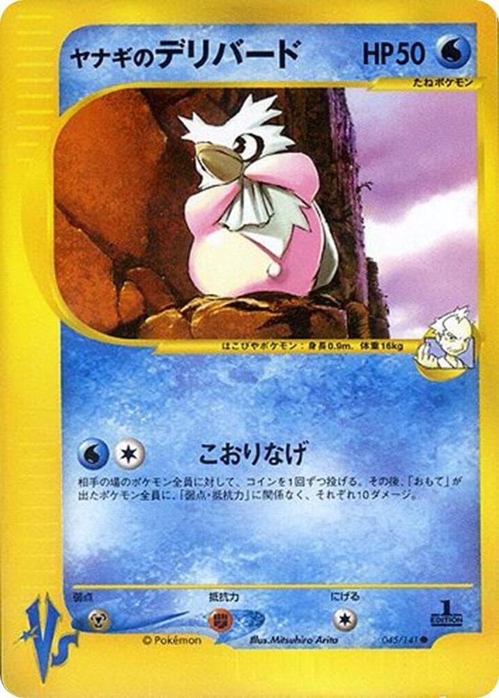 Pryce's Delibird 045