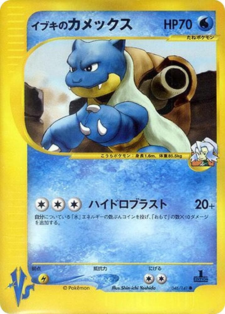 Clair's Blastoise 046