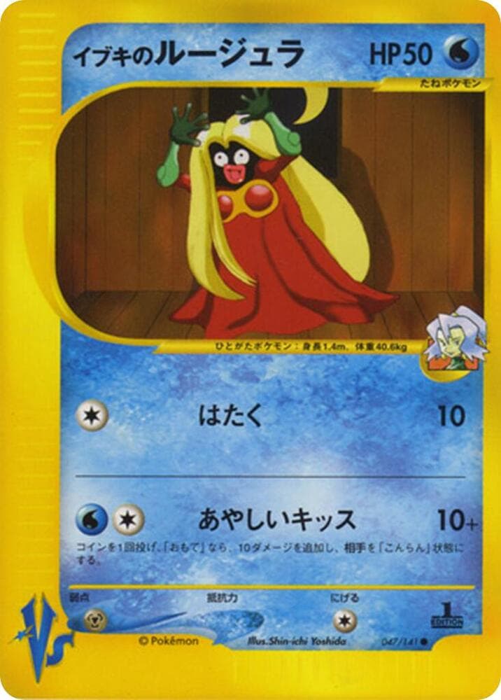 Clair's Jynx 047