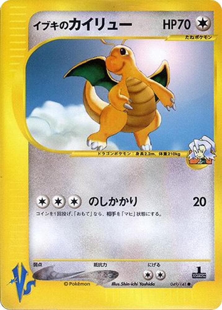 Clair's Dragonite 049
