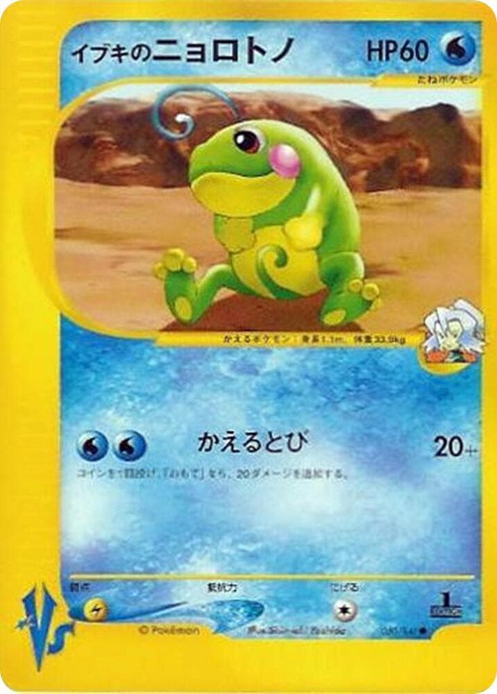 Clair's Politoed 050
