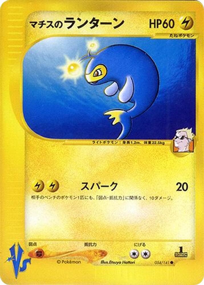 Lt. Surge's Lanturn 054