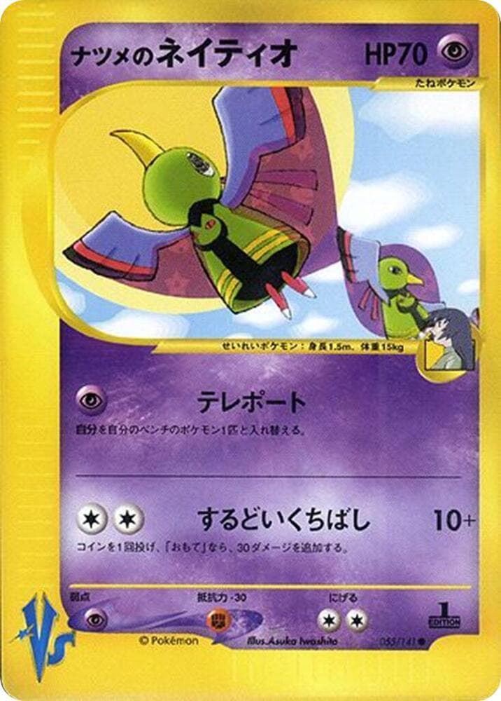 Sabrina's Xatu 055