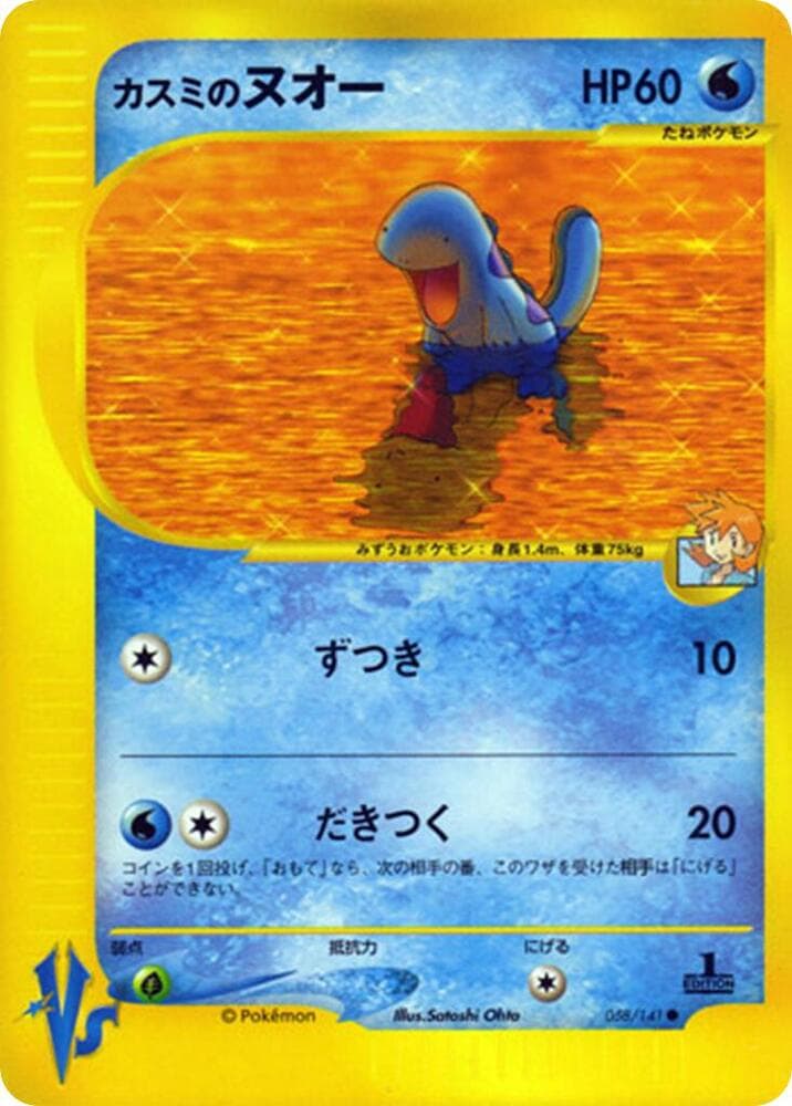 Misty's Quagsire 058 Normal