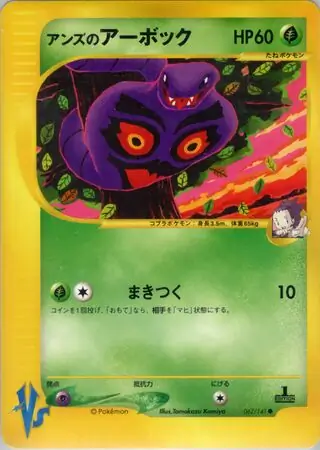 Janine's Arbok 062 Normal