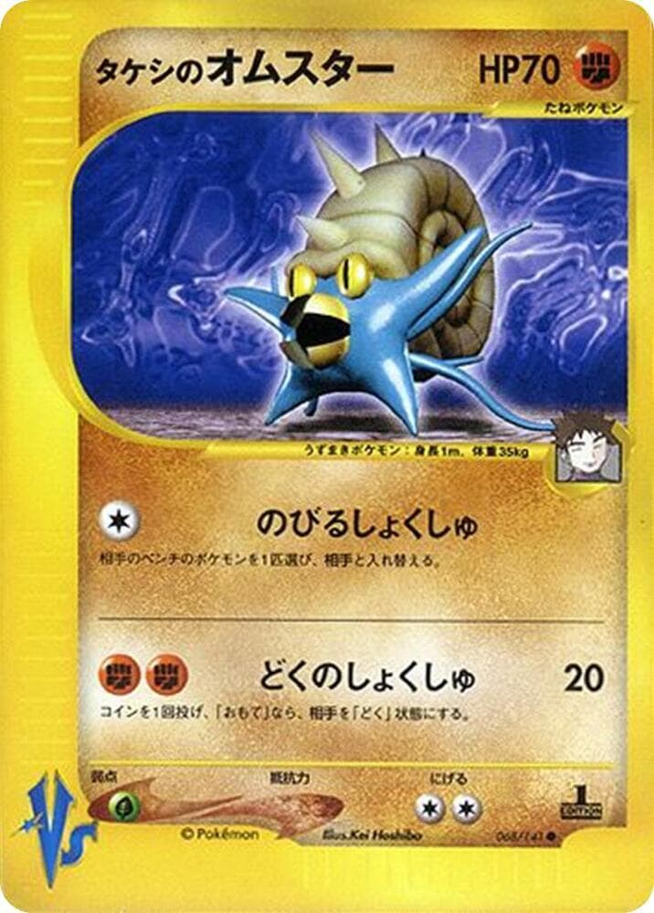 Brock's Omastar 068