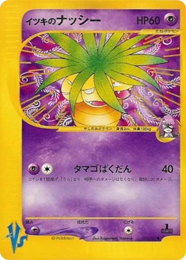 Will's Exeggutor 073