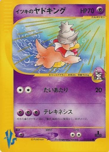 Will's Slowking 077