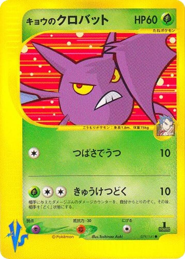 Koga's Crobat 079