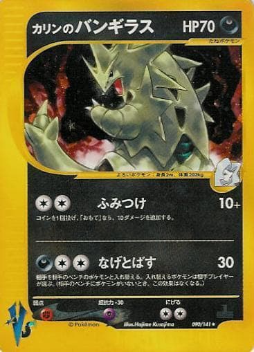 Karen's Tyranitar 090