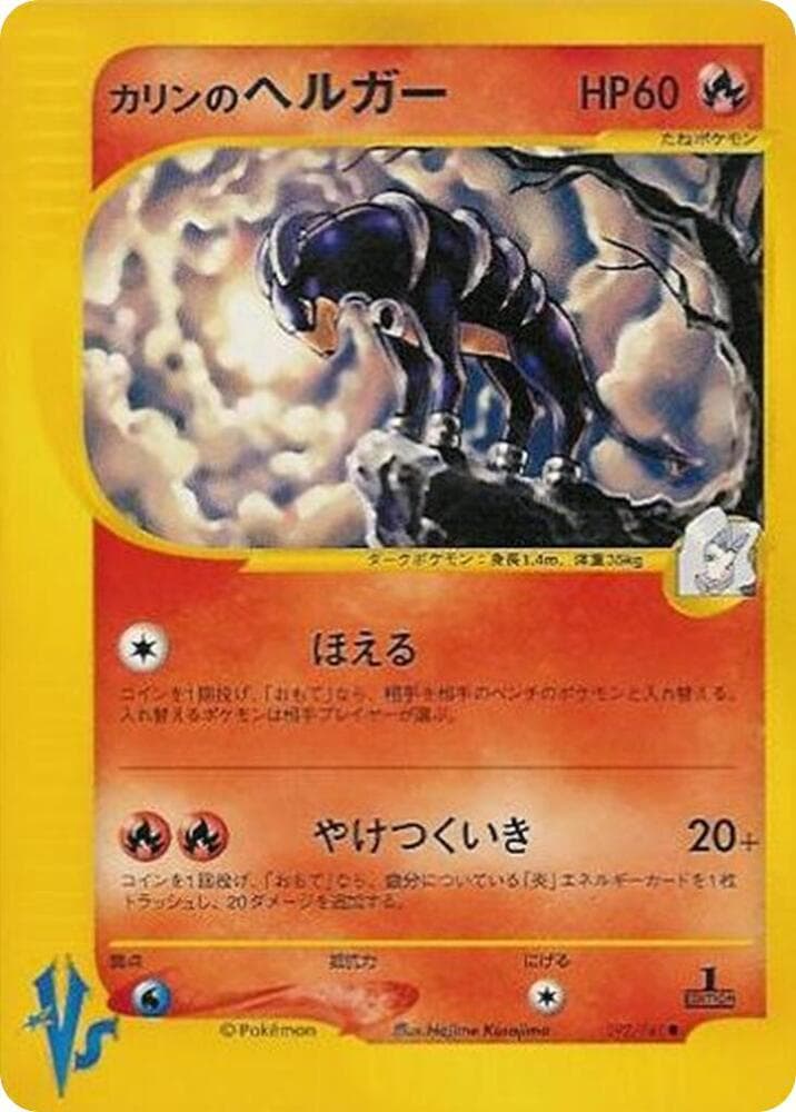 Karen's Houndoom 092 Normal