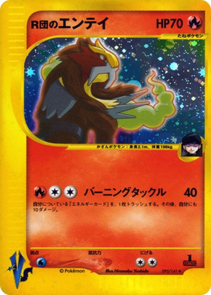 Rocket's Entei 095