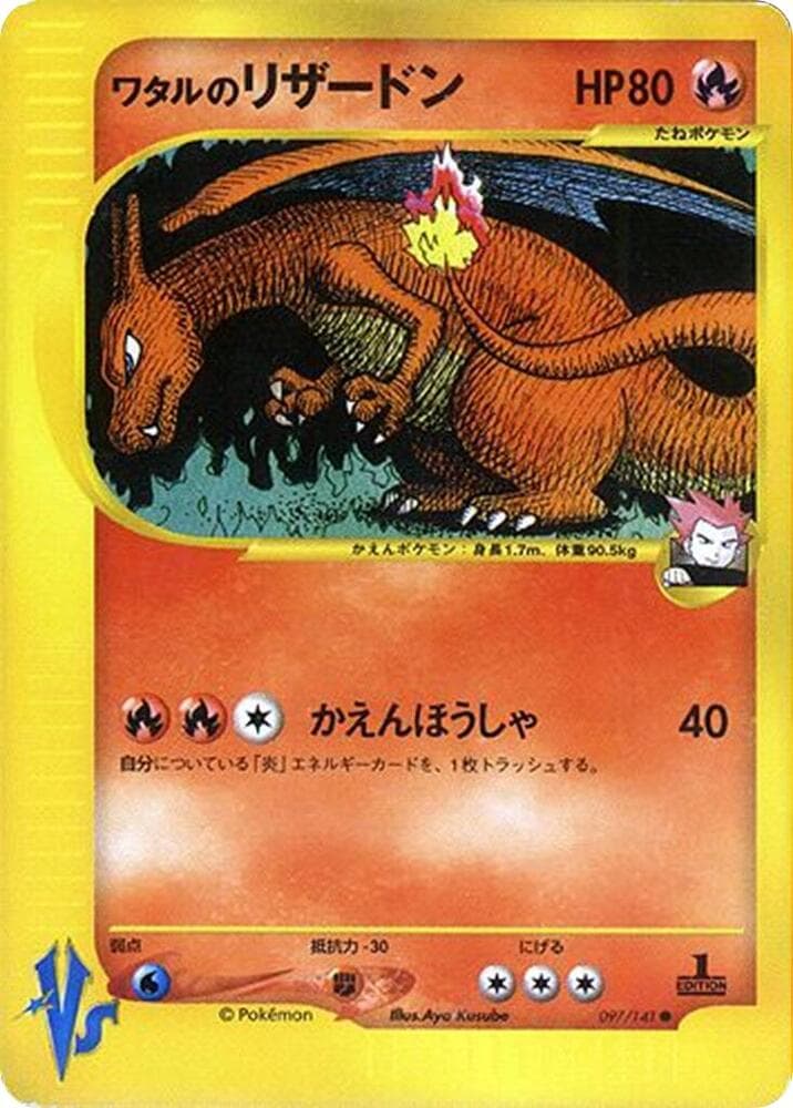 Lance's Charizard 097