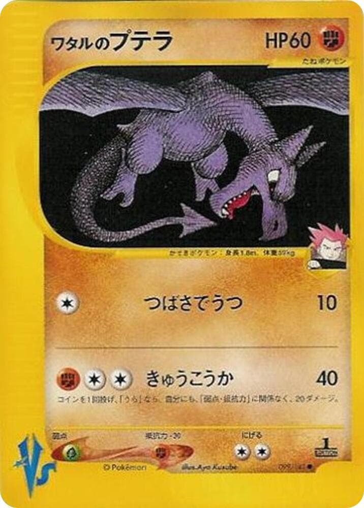 Lance's Aerodactyl 099