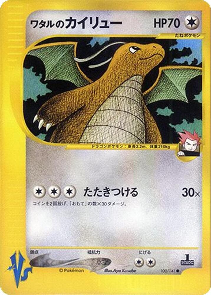 Lance's Dragonite 100 Normal