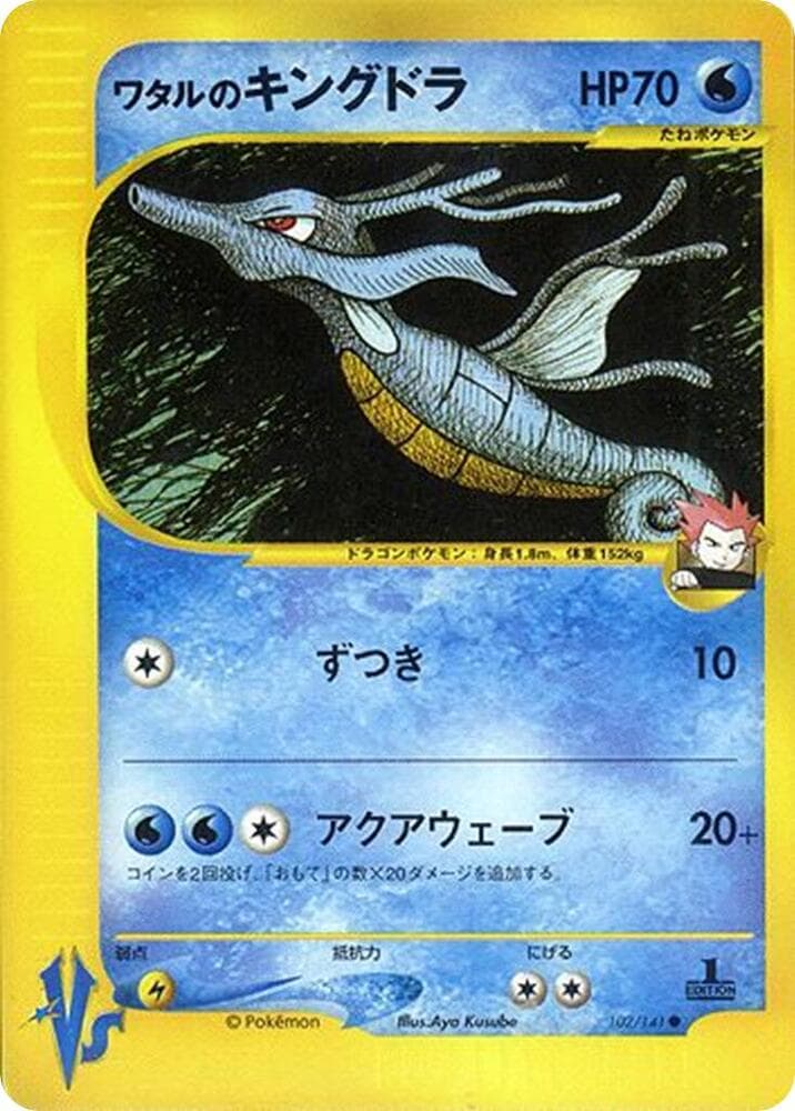 Lance's Kingdra 102