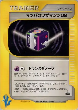 Morty's Technical Machine 02 110