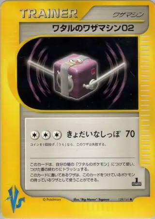 Lance's Technical Machine 02 129 Normal