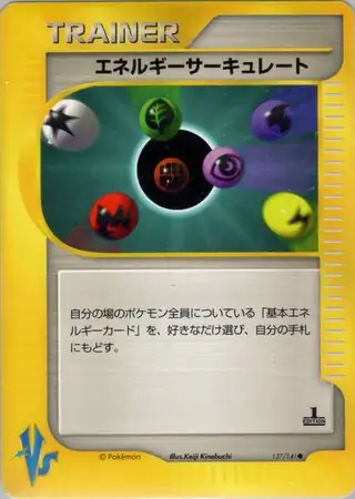 Energy Flow 137 Normal