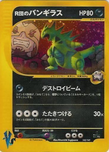Rocket's Tyranitar 142 Normal
