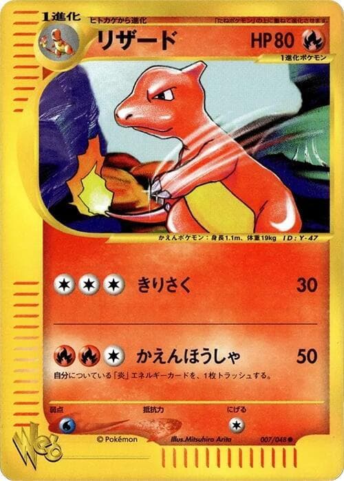 Charmeleon 007