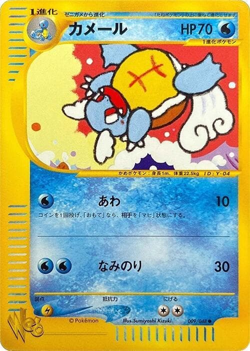Wartortle 009 1st Edition