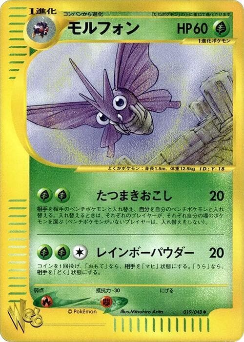 Venomoth 019