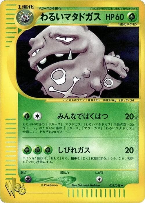 Dark Weezing 021
