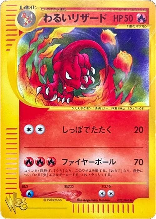 Dark Charmeleon 022 1st Edition