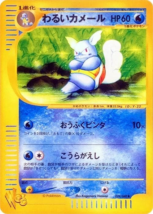Dark Wartortle 024