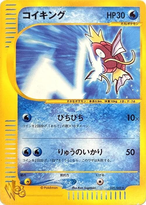 Magikarp 035
