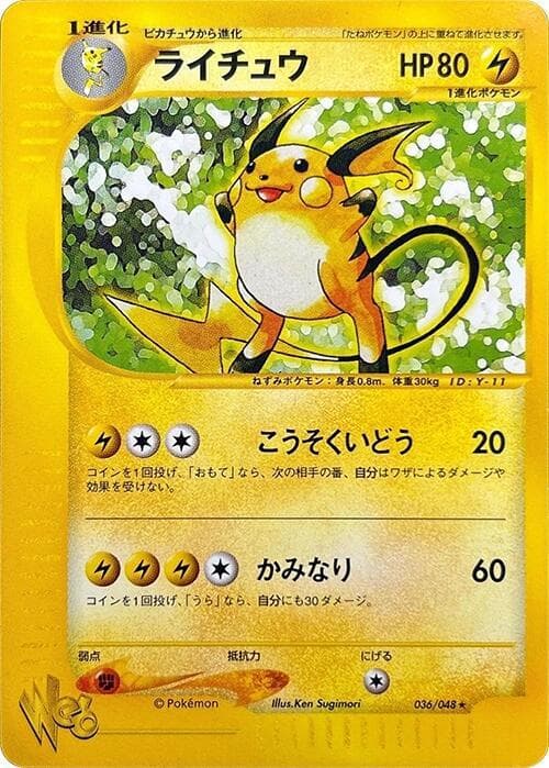 Raichu 036 1st Edition