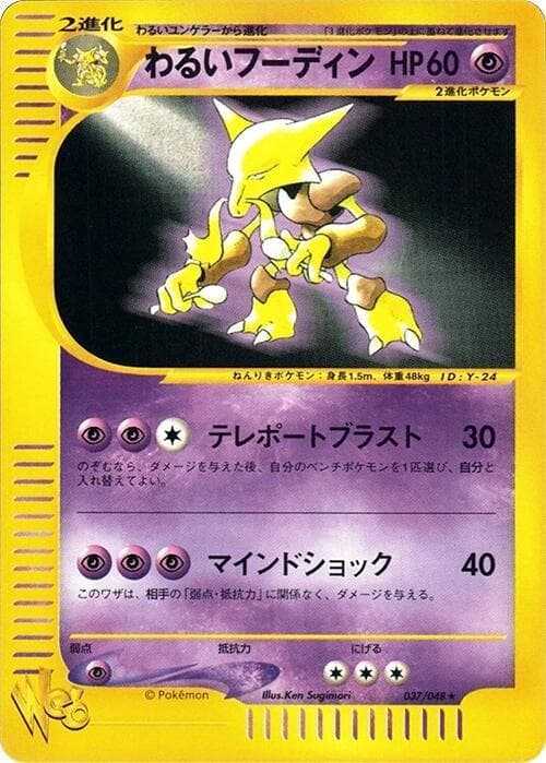 Dark Alakazam 037