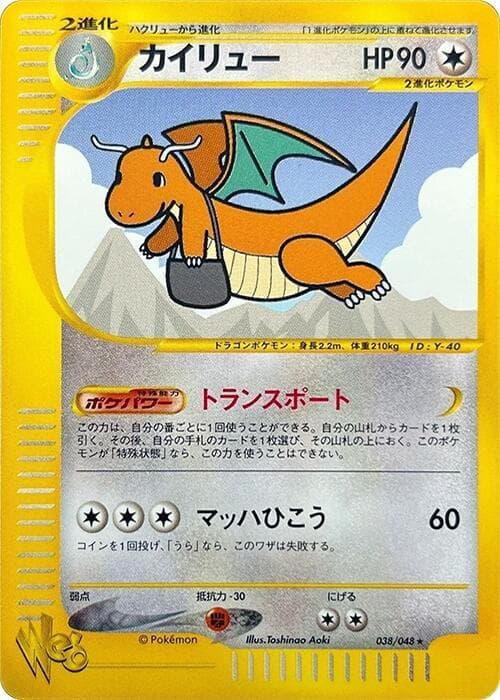 Dragonite 038 1st Edition