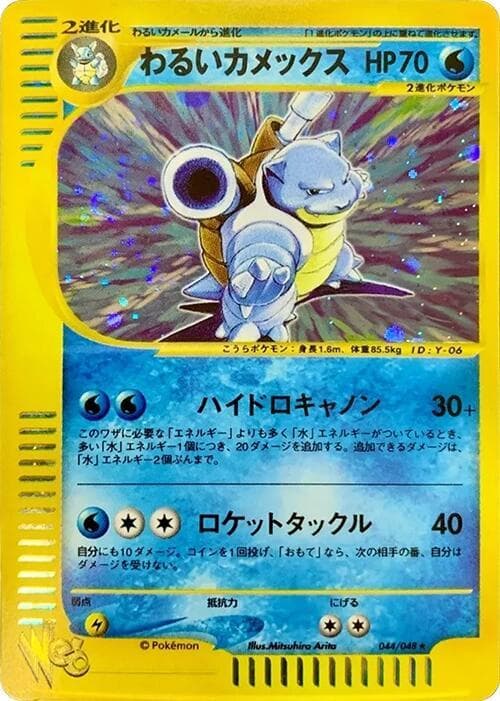Dark Blastoise 044