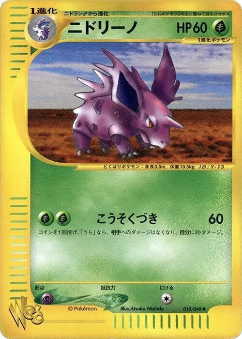 Nidorino 18 Unlimited